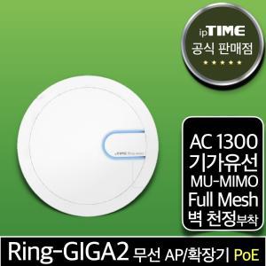 ipTIME Ring-GIGA2 PoE 무선AP 기가 메시 와이파이확장기 증폭기 중계기