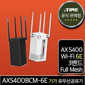 ipTIME AX5400BCM-6E WiFi6E 기가 와이파이 6E 공유기 메시 무선 유선 유무선 인터넷