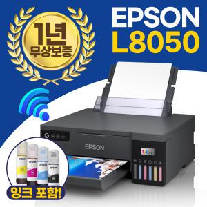 엡손 정품 에코탱크 포토 L8050 잉크포함 A4 출력 지원 WIFI, CD DVD 인쇄