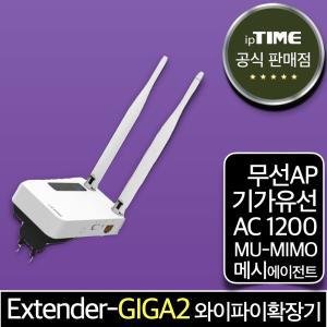 ipTIME Extender-GIGA2 기가 메시 와이파이증폭기 확장기 중계기 무선 AP