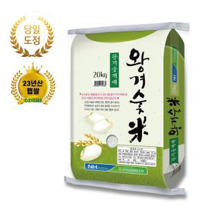 (오직미)김제쌀 왕겨숯미 20kg 23년산 공덕농협 당일도정 산지직배