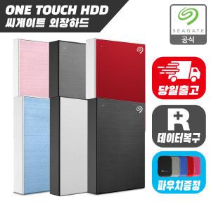 씨게이트 외장하드 1TB 2TB 4TB 5TB One Touch HDD 데이터복구+정품파우치+공식판매점