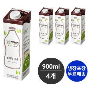 상하목장 유기농우유 900mlx4개/냉장무료배송/신선배송/유기농 인증