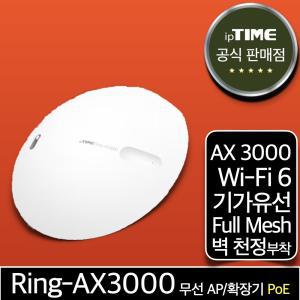 ipTIME Ring-AX3000 WiFi 6 PoE 무선AP 기가 메시 와이파이확장기 증폭기 중계기