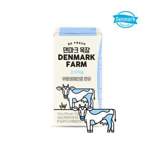 덴마크 목장 무항생제인증 멸균우유 120ml 48개