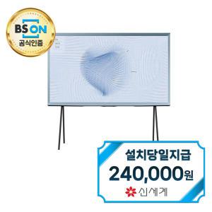 렌탈 - [삼성] 더 세리프 QLED TV 65인치 (블루) KQ65LSB01BFXKR / 60개월약정