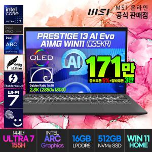[더블.할.인:171만] MSI 프레스티지 13 AI Evo A1MG-U7 Win11 (035KR) / 인텔코어 울트라7-155H (+AI NPU)/인텔Arc/D5-16G/512G/OLED 13인치초경량 노트북