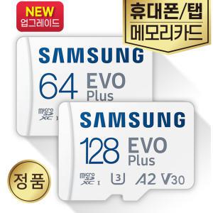 갤럭시 A30 A31 A32 외장메모리SD카드 삼성 64/128GB