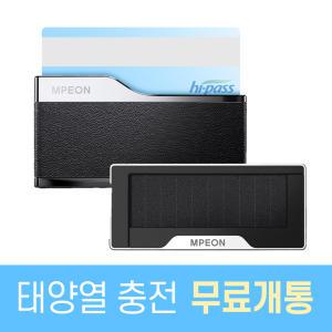 엠피온 무선 태양광충전 하이패스 단말기 SET-550