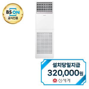 렌탈 - [삼성] 스탠드 인버터 냉난방기 30평형 단상 (화이트) AP110CAPPBH1S / 60개월약정