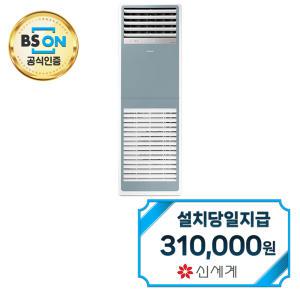 렌탈 - [삼성] 스탠드 냉난방기 40평형 삼상 (블루) / AP145BSPPHH7SY / 60개월약정