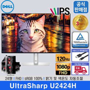 [당일 발 송][3년무상AS] 델 울트라샤프 U2424H 24인치 모니터 IPS SRGB 100% HDMI 120Hz FHD USB-C 허브 TUV4-Star ComfortView Plus