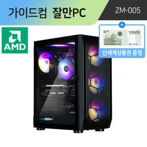 가이드컴 잘만PC ZM-005 AMD 5600 RX7600 (16GB M.2 1TB) 조립PC 조립식 게이밍 컴퓨터