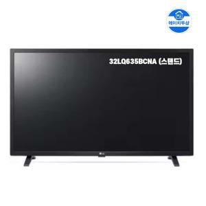 LG전자 LED TV 평면 80cm(32LQ635BCNA) _H2