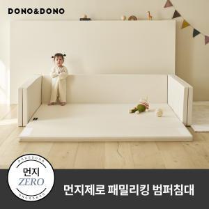 [도노도노] 먼지제로 패밀리킹 범퍼침대_C