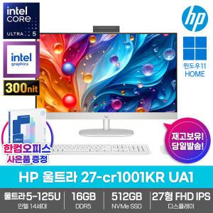 HP 올인원 PC 울트라 27-cr1001KR UA1 16GB램/SSD512GB/인텔14세대/울트라5-125U/Win11/한컴오피스 가성비 일체형 컴퓨터