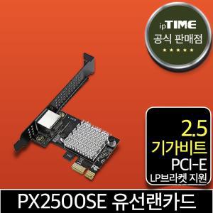 ipTIME PX2500SE PCI-E 2.5 기가비트 유선 랜카드 랜 어댑터 데스크탑 인터넷