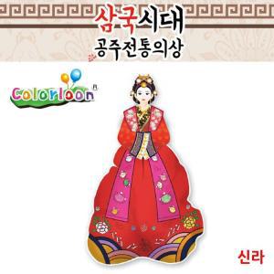 [RG9O6P71]컬러룬 삼국시대 전통의상 신라 10인 색칠 풍선