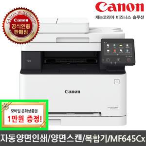 Canon 캐논 MF645Cx 컬러레이저복합기 팩스복합기 자동양면인쇄 자동양면스캔 토너포함