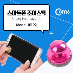[오너클랜]Coms 스마트폰 조이스틱 Pink