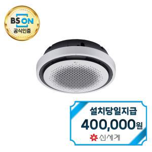 [LG] 천장형 원형 냉난방기 40평형 (화이트) / TW1450Y9SR / 60개월약정