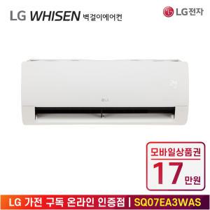 [상품권 17만 혜택] LG 가전 구독 휘센 벽걸이 에어컨 SQ07EA3WAS 계절가전 렌탈 / 상담,초기비용0원