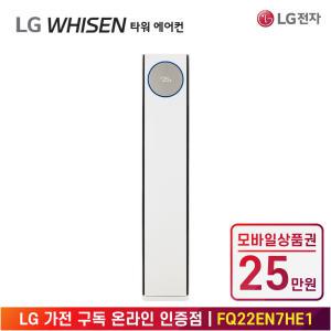 [상품권 25만 혜택] LG 가전 구독 휘센 오브제컬렉션 타워 에어컨 7시리즈 FQ22EN7HE1 계절가전 렌탈 / 상담,초기비용0원