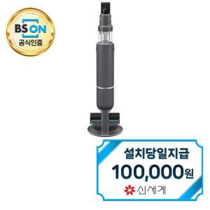 [삼성] 비스포크 제트 AI 250W 무선청소기 (새틴 차콜) VS25C970DWH / 60개월약정