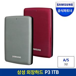 삼성전자 외장하드 인증점 삼성 P3 Portable USB3.0 1TB 블랙/레드