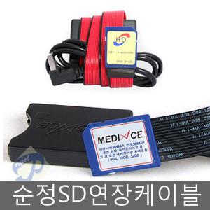 전기종호환 SD연장선/SD연장케이블/통합형 USB겸용/ㄱ자연장선겸용/USB연장선겸용/매립용품