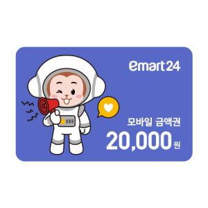 [이마트24] 모바일상품권 2만원