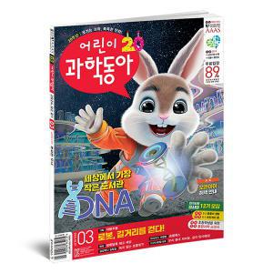 [동아사이언스]어린이과학동아 1년 격주간 정기구독 (24권)