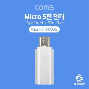 [제이큐]C 젠더 C타입 to 마이크로 Micro 5핀 5Pin225 X ( 3매입 )