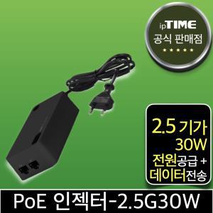 ipTIME PoE 인젝터-2.5G30W 2.5 기가비트 CCTV/IP카메라전원공급