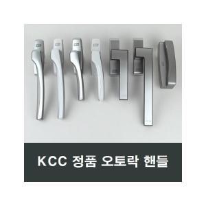 KCC창호 오토락 자동잠금 손잡이 샤시샷시 보수 교체