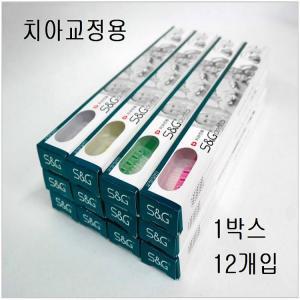 [S&G 공식판매점]  치아교정용 칫솔 12개입 (치과의사 추천) 고급칫솔  이중슬림모 미세모