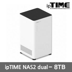 (명)ipTIME NAS2dual 8TB(4TB*2) 네트워크하드 2bay