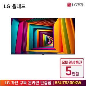 [상품권 5만 혜택] LG 가전 구독 울트라 HD TV (벽걸이형) 55UT9300KW 렌탈 / 상담,초기비용0원