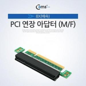 [신세계몰]Coms PCI 연장 아답터(M F) PCI Express 연장(8X 배속)