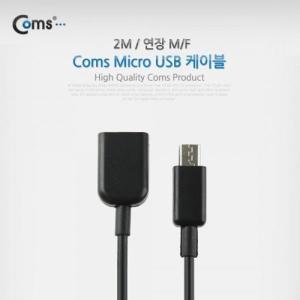 [신세계몰]Coms Micro USB 케이블(연장 M F) 2M