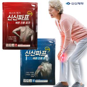 V11 [신신제약] 신신파프3팩(15매입) /쿨파스 핫 관절 무릎 근육통 허리요통 에어파스