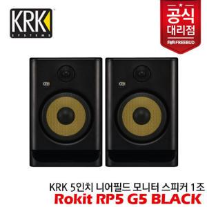 2024년 신형 5세대 출시!! KRK Rokit RP5 G5 Black 5인치 액티브 모니터 스피커 1조(2통)