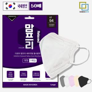 국내생산 맘프리 KF94 새부리형 마스크 1매입 50매 (화이트,블랙,그레이,베이지,핑크)