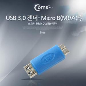 [신세계몰]Coms USB 3.0 변환젠더- Micro B(M) A(F)