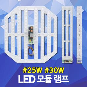 LED 형광등 리폼 모듈 램프 셀프 인테리어 DIY FPL 36W 55W 대체용 안정기일체형 25W 30W 50W 거실등 방등