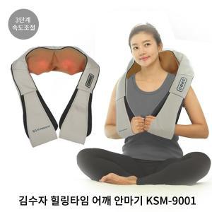 [김수자] 힐링타임 정방향 역방향 타이머 온열 어깨안마기 KSM-9001