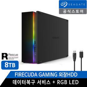 씨게이트 FireCuda Gaming Hub 8TB 외장하드 +신제품+데이터복구+3년보증정품+