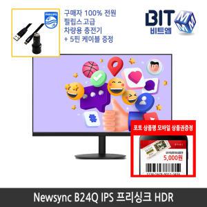 [뉴싱크행사] 비트엠 Newsync B24Q IPS 프리싱크 HDR 24인치 QHD 모니터 [쿠폰중복할인 118,370원]