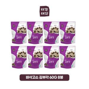 [티각태각]티각태각 김부각 60g X 8봉