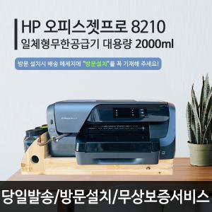 HP 8210 무한잉크 가정용 무한 프린터 업무용 사무용